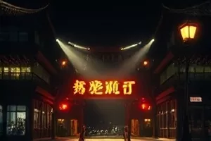 剧集六点半的闹钟床头闹钟特写的封面画面